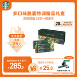 星巴克（Starbucks）胶囊咖啡多口味特调礼盒60颗 适配Nespresso胶囊机 随机发货