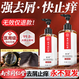 同仁堂去屑止痒洗发水控油持久蓬松脂溢性头屑头痒无硅油男女士持久留香