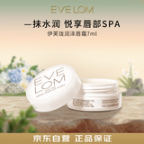 EVE LOM伊芙珑润泽唇霜7ml 保湿滋润现唇部活力妆前打底男生日新年礼物女