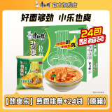 康师傅方便面泡面整箱24袋装劲爽红烧牛肉面香辣混合速食夜宵官方旗舰店 【劲爽乐整箱】葱香排骨81g*24袋