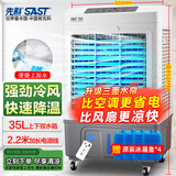 先科 (SAST)遥控冷风扇/空调扇/水冷风机工业/水冷空调扇/工业扇/交流定频/车间冷风扇CG-710L(710R)