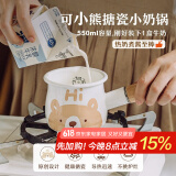 树可 可小熊搪瓷迷你奶锅电磁炉燃气灶热油小锅热牛奶婴儿煮辅食锅 可小熊迷你奶锅 8.5cm