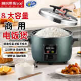 雅乐思电饭煲电饭锅家用0涂层低糖商用酒店饭店加厚大容量鼓型电饭煲耐用精准控温 鼓型锅可用6-16人/约煮4斤米 8L