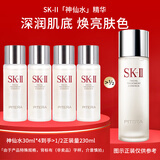 SK-IIsk2神仙水保湿精华30ml*4中样套装维稳紧致skii护肤品化妆品