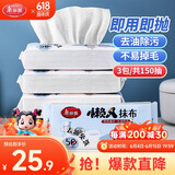 美丽雅懒人抹布150张抽取式一次性厨房用纸干湿两用清洁洗碗布不易掉毛