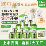 蚊香液电蚊香驱蚊液360晚大容量45ml×12瓶+3器无香型儿童宝宝