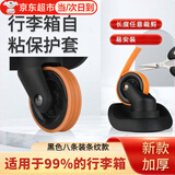 佐之寻行李箱轮子保护套轮子替换橡胶圈轮胎保护套拉杆箱万向轮保护套 自粘款黑色八条装1.2cm宽【条纹款】