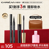 卡姿兰（Carslan）眼妆2件套组(轻羽纤长睫毛膏8g持久眼线液笔0.5ml)生日礼物送女生