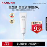 韩束白蛮腰美白精粹液7.5ml美白淡斑提亮保湿护肤品套装礼物送女友