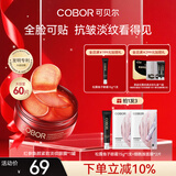 可贝尔（COBOR）红参靓颜紧致淡纹眼膜贴60片补水保湿淡化细纹情人节礼物生日礼物