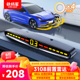 铁将军(steelmate)汽车倒车雷达前4探头 通用车型-白色