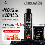 施华蔻（Schwarzkopf）got2b酷印套装(发胶250ml+发蜡100g)定型蓬松喷雾发蜡发泥