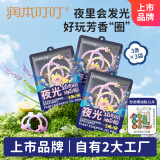 润本植物精油夜光香圈3条×3袋森林动物款户外游玩佩戴 