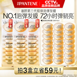 潘婷深水泡弹胶原蛋白发膜12mI*8滋养型改善毛燥护发素深层修护第三代