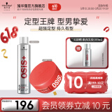 施华蔻（Schwarzkopf）强力清爽定型喷雾速干持久碎发整理大容量3号明星银胶Session 【百变型格】发胶300ml+发蜡85ml