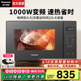 松下（Panasonic）【国家补贴】微波炉家用烤箱多功能平板式智能微烤一体机6档变频大火力一键感温加热22升大容量 黑色【6档火力+变频1000W】GF235Q