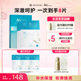 COCOCHICOSME蔻蔻琪AG蓝色抗糖面膜补水男女保湿淡黄海藻面膜5片走心礼物