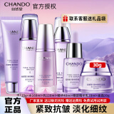 自然堂（CHANDO）护肤品套装水乳凝时鲜颜抗皱提拉紧致补水保湿淡化细纹情人节礼物 17.洁+水+乳+精华+眼部精华乳+面霜30g