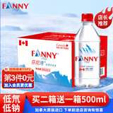 芬尼湾加拿大进口饮用天然水500ml*12瓶弱碱性小瓶整箱办公超市 (500ml*12瓶/箱)拍2箱送一箱