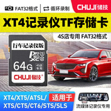 储技内存卡适用于凯迪拉克流媒体SD卡大卡后视镜记录仪专用车载储存卡XT5/XTS/CT6/ATSL 64G 【行车记录仪专用SD卡】赠送专用读卡器