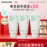 悦诗风吟（Innisfree）绿茶洗面奶150g*3氨基酸绵密控油清洁男士女士