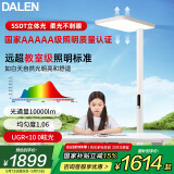 达伦立式护眼大路灯LED全光谱儿童阅读学习智能台灯落地灯F5Pro红光版