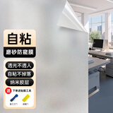 全品屋窗户防窥膜磨砂玻璃贴膜卫生间玻璃防窥膜自粘玻璃贴纸 0.9*2米