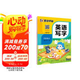 墨点字帖 2025年 四年级英语写字上册 小学生人教版pep同步字帖带蒙纸 意大利斜体练习