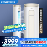 创维空调大3匹新一级能效 微风感省电变频柜机 家电国家补贴客厅立式以旧换新KFR-72LW/V3AA1A-N1CA