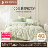 罗莱家纺100%纯棉床上四件套 国风床单被套双人套件 200*230cm