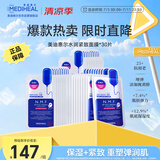 美迪惠尔全新升级款新水润紧致面膜30片补水保湿弹润淡化细纹