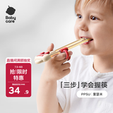 babycare儿童筷子训练筷自动回弹学习筷宝宝筷虎口训练筷学习PPSU里瑟米