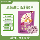 艾唯倪（ivenet）婴幼儿手指泡芙辅食磨牙棒宝宝零食6个月以上婴儿零食 紫薯味25g
