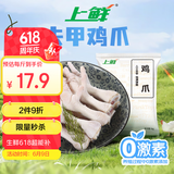 上鲜 鸡爪 净重2斤 冷冻 精修去指甲 出口级 烤鸡爪卤鸡爪清真食品