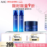AHCB5玻尿酸水乳面霜套装330ml 护肤品化妆品礼盒 母亲节礼物