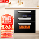 航仪好太太消毒柜嵌入式【政府补贴 立减15%】家用小型厨房碗筷餐具多功能大容量高温消毒碗柜 二星级 120L 三层16键紫外线+透视窗|银色