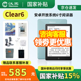 汉王（Hanvon）新品汉王电纸书clear6plus高清电子书智能阅读器墨水屏纯平clea6版6英寸屏32G内存 clear6碧水青32g送皮套等赠品联系客服补发