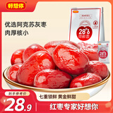 好想你 28°一级锁鲜枣500g/7袋 蜜饯果干红/灰枣新疆免洗即食可夹核桃