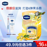 凡士林唇膏7g桂花  男女润唇晶冻唇膜滋养 保湿滋润深层修护 淡化唇纹