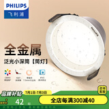 飞利浦（PHILIPS） LED筒灯高显防眩孔径75mm嵌入式天花过道三色孔灯超薄桶洞筒射灯 高显防眩目5W【开孔75-78mm】 中性光4000k