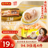 湾仔码头三鲜猪肉大馄饨600g30只云吞早餐夜宵速食冷冻混沌