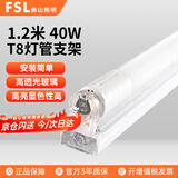 佛山照明（FSL）T8灯管LED日光灯管双端一体化灯管加支架全套1.2米40W 白光（6500K）