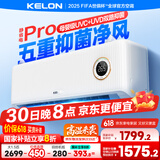 科龙空调大1.5匹挂机 静省电Pro 新一级能效除菌轻音卧室变频冷暖 以旧换新国家补贴 KFR-35GW/LZ2-X1