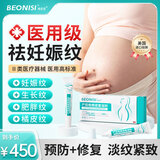BEONISI妊娠纹产后专用医用生长肥胖纹修复凝胶皮肤紧致淡化去祛妊娠纹除 买五送五【超重度顽固橘皮纹用】