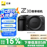 尼康（Nikon）Z 30 微单相机  微单机身 无反相机 半画幅微单相机 4K超高清视频