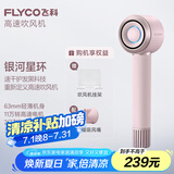 飞科（FLYCO）高速电吹风机节日礼物家用便携速干负离子大风力护发吹风筒银河星环FH6371钻石粉国家补贴