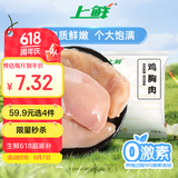 上鲜 鸡大胸 2斤 冷冻 出口级 健身鸡胸肉鸡肉轻食代餐 清真食品