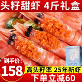 海皇湾格陵兰头籽北极甜虾北极熊腹籽刺身特大号冰虾元宝虾籽虾 90-120 4斤(净重)  【头籽礼盒装】
