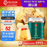 同仁堂品牌北京同仁堂无花果干210g即食泡水果脯零食无花果丝干果礼品