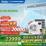 海尔（Haier）中央空调大6匹一拖四风管机多联机一级能效【三室一厅】智尊+RFC160MXSAVA(G)全直流变频包安装